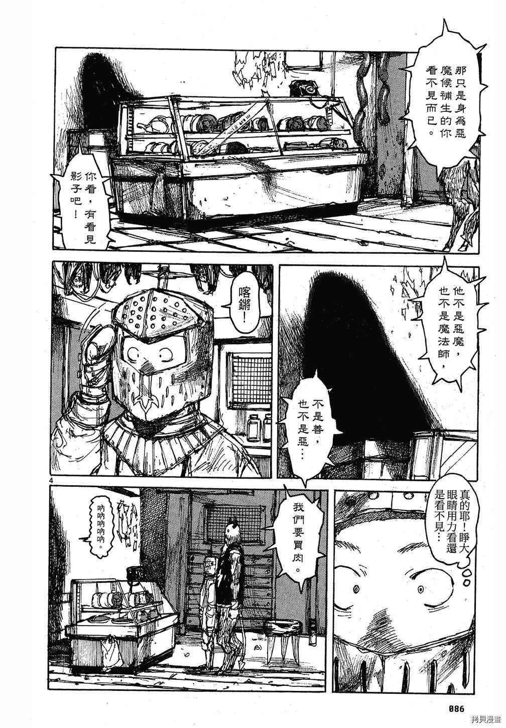 异兽魔都[拷贝漫画]韩漫全集-第09卷无删减无遮挡章节图片 