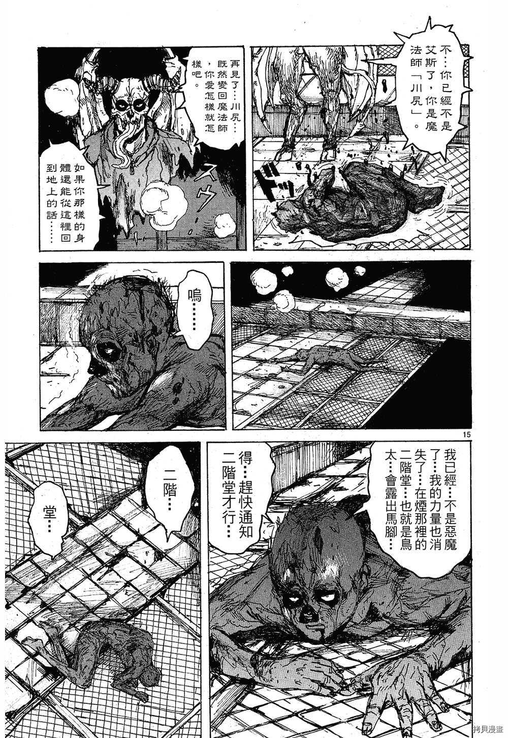 异兽魔都[拷贝漫画]韩漫全集-第09卷无删减无遮挡章节图片 