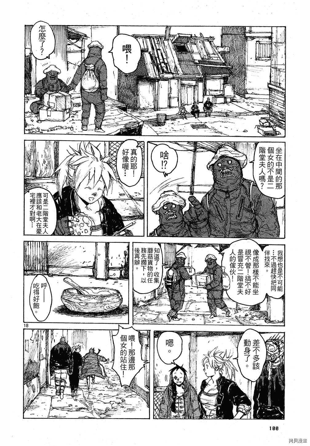 异兽魔都[拷贝漫画]韩漫全集-第09卷无删减无遮挡章节图片 