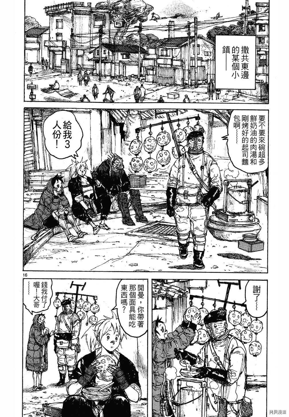 异兽魔都[拷贝漫画]韩漫全集-第09卷无删减无遮挡章节图片 