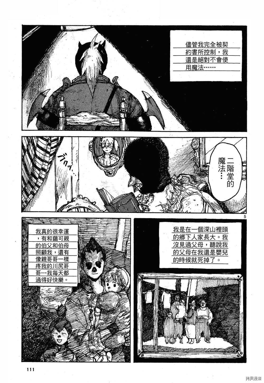 异兽魔都[拷贝漫画]韩漫全集-第09卷无删减无遮挡章节图片 