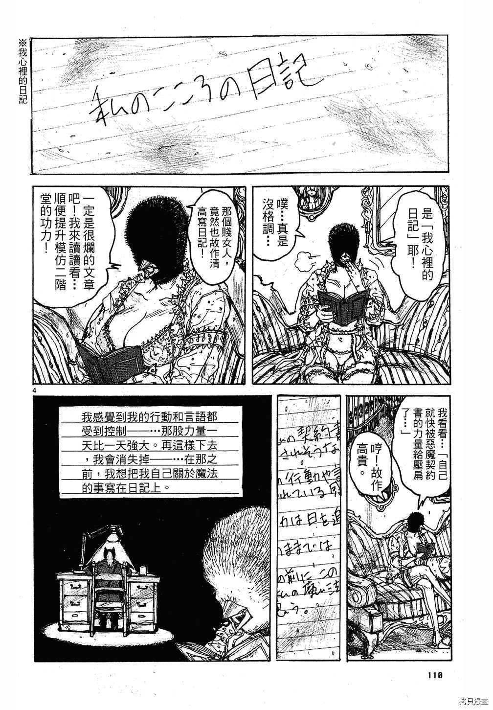 异兽魔都[拷贝漫画]韩漫全集-第09卷无删减无遮挡章节图片 