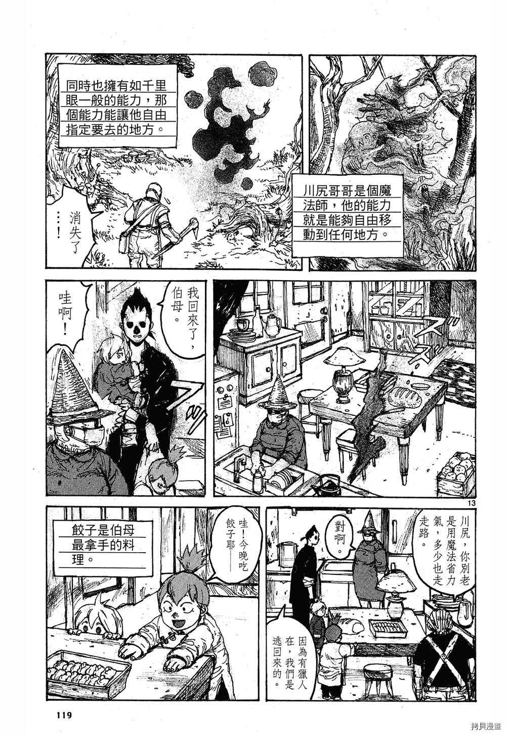 异兽魔都[拷贝漫画]韩漫全集-第09卷无删减无遮挡章节图片 