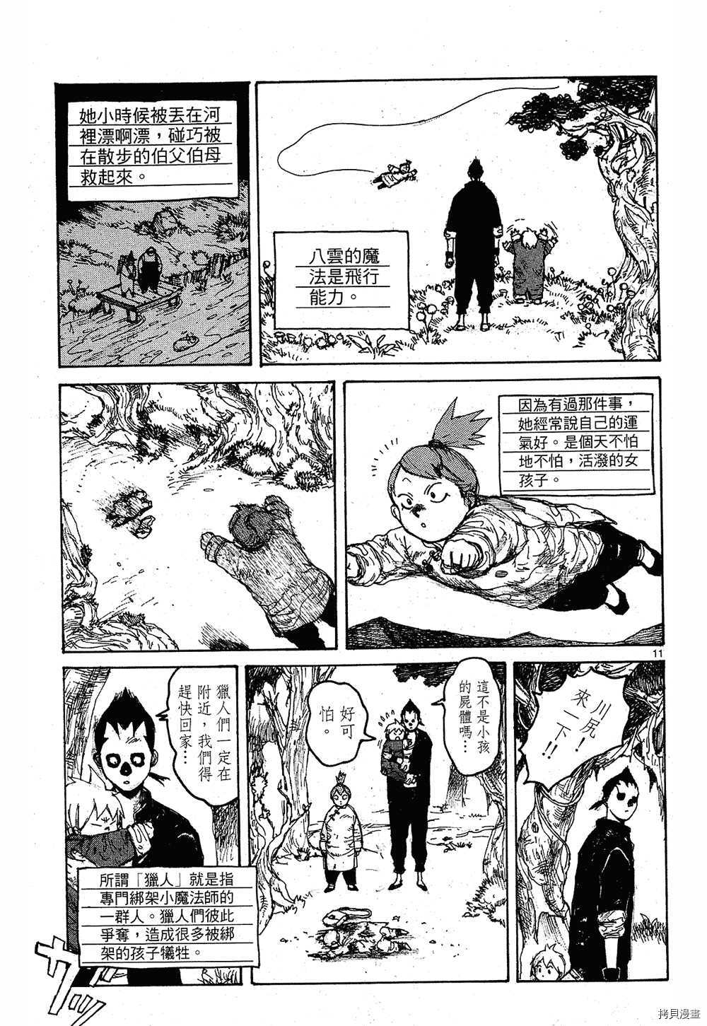 异兽魔都[拷贝漫画]韩漫全集-第09卷无删减无遮挡章节图片 