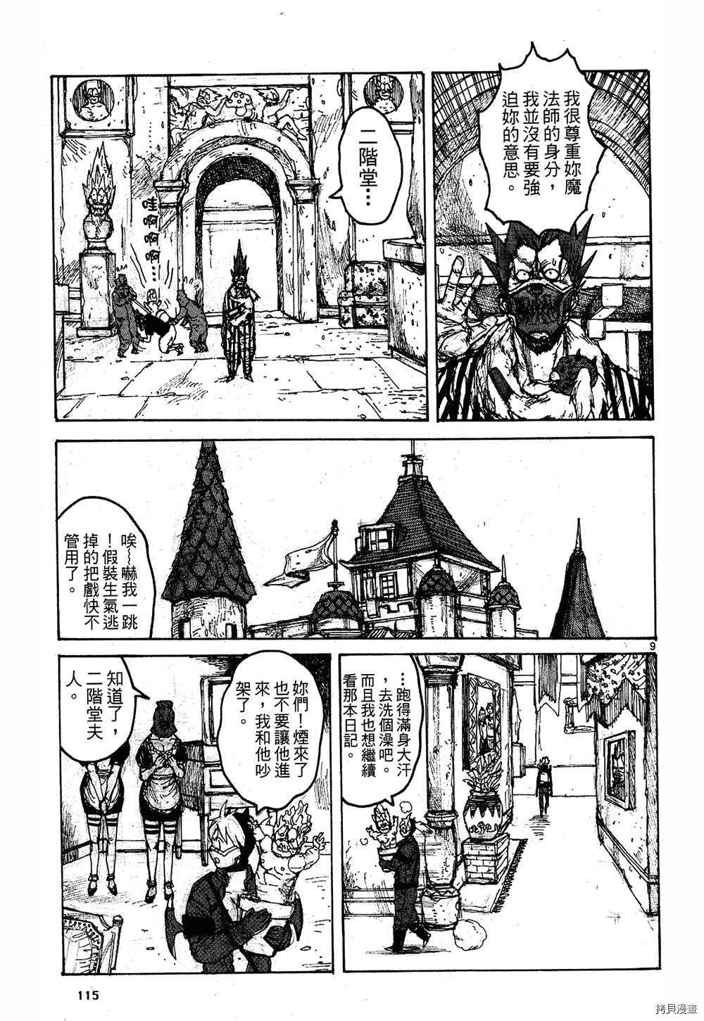 异兽魔都[拷贝漫画]韩漫全集-第09卷无删减无遮挡章节图片 