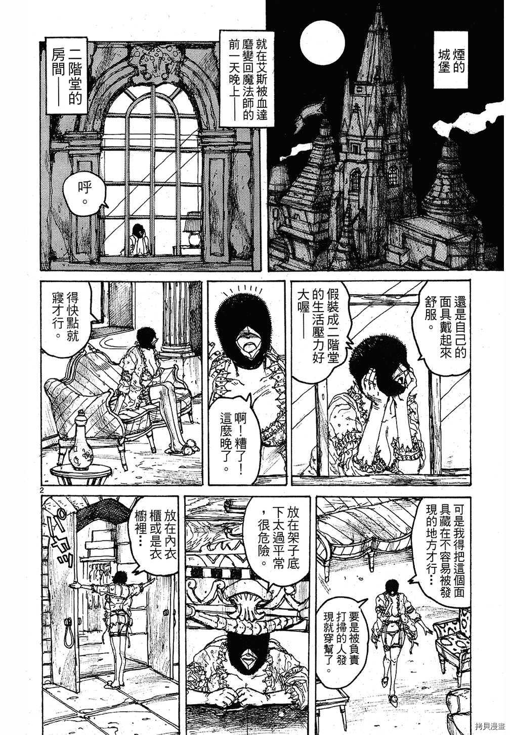 异兽魔都[拷贝漫画]韩漫全集-第09卷无删减无遮挡章节图片 