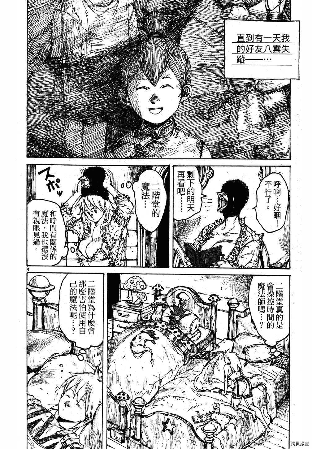 异兽魔都[拷贝漫画]韩漫全集-第09卷无删减无遮挡章节图片 