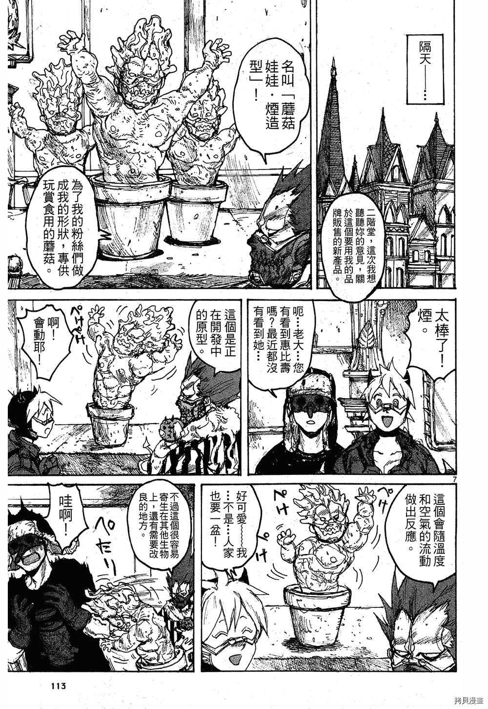 异兽魔都[拷贝漫画]韩漫全集-第09卷无删减无遮挡章节图片 