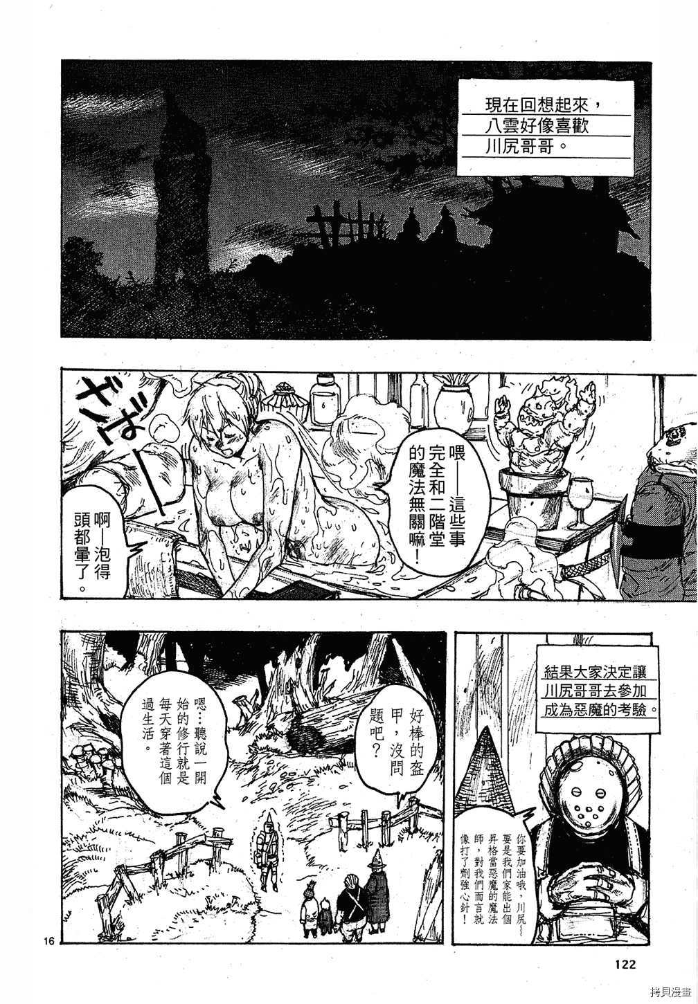 异兽魔都[拷贝漫画]韩漫全集-第09卷无删减无遮挡章节图片 