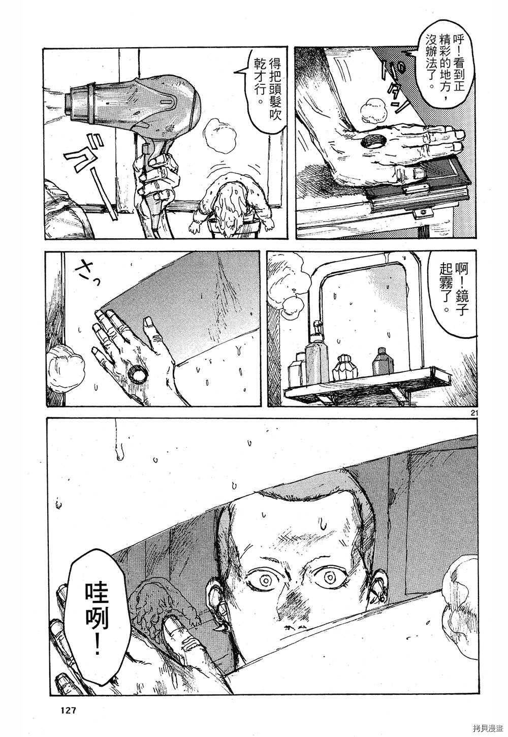 异兽魔都[拷贝漫画]韩漫全集-第09卷无删减无遮挡章节图片 