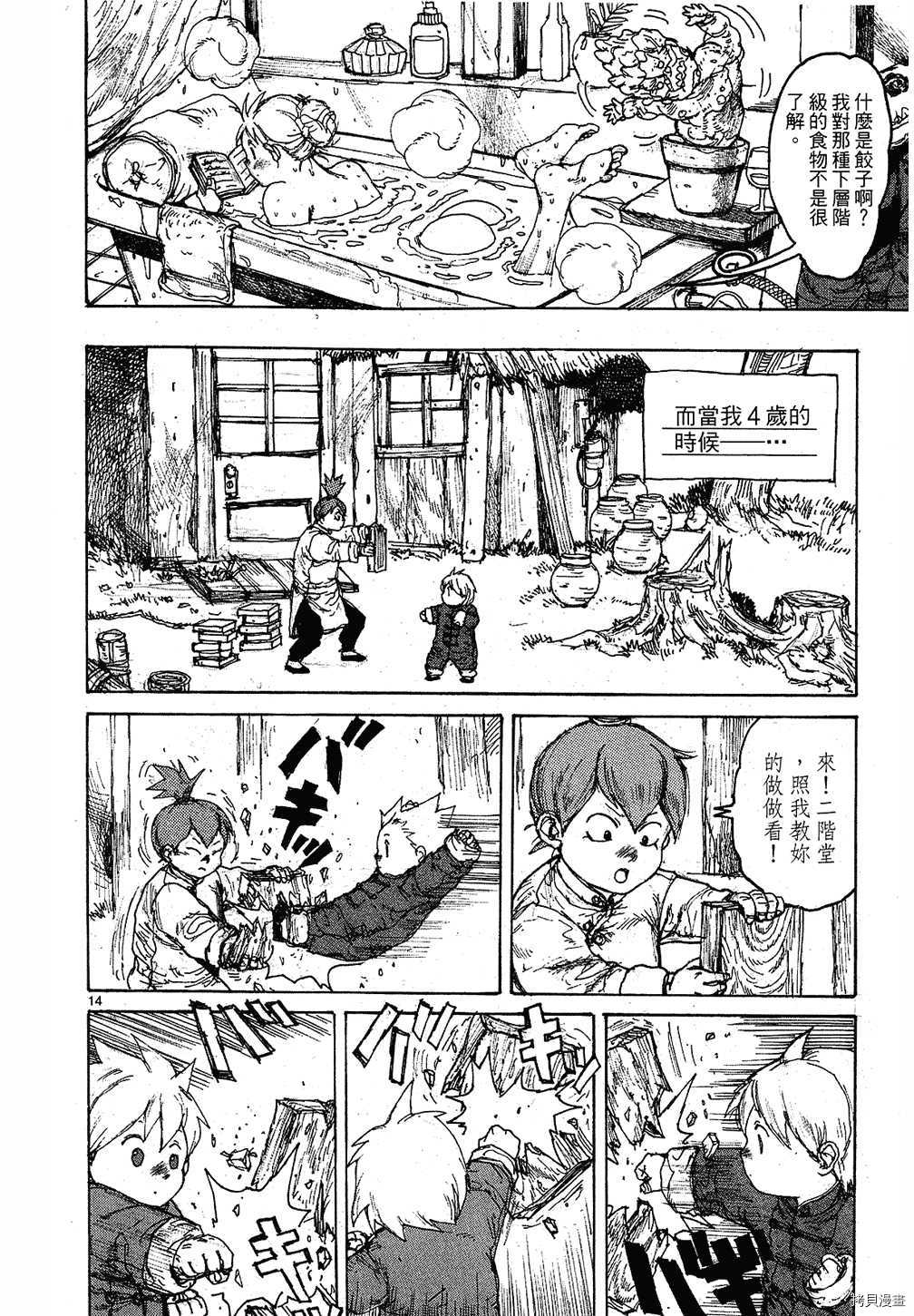 异兽魔都[拷贝漫画]韩漫全集-第09卷无删减无遮挡章节图片 