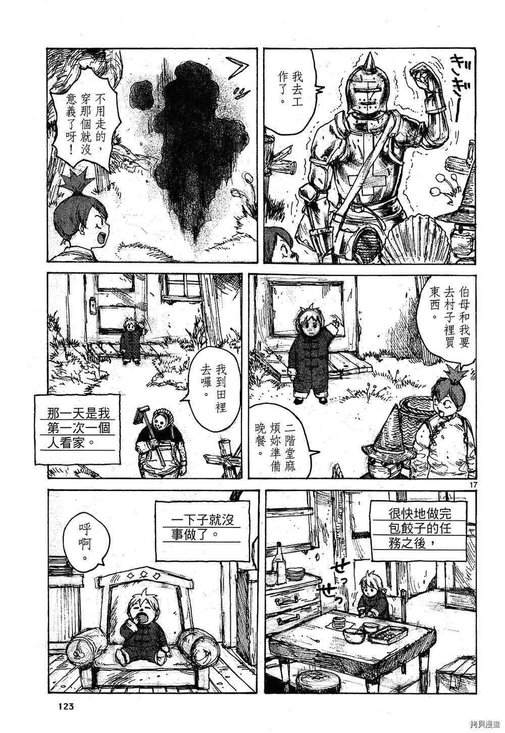 异兽魔都[拷贝漫画]韩漫全集-第09卷无删减无遮挡章节图片 