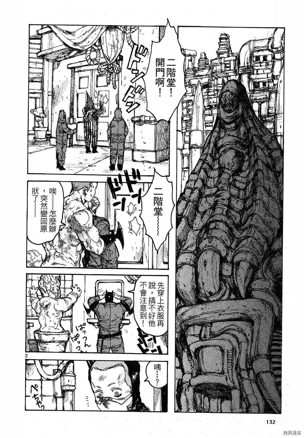 异兽魔都[拷贝漫画]韩漫全集-第09卷无删减无遮挡章节图片 