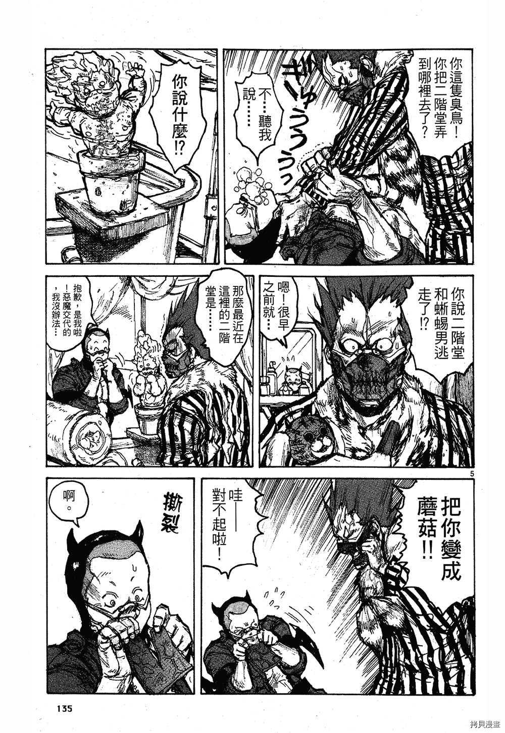 异兽魔都[拷贝漫画]韩漫全集-第09卷无删减无遮挡章节图片 