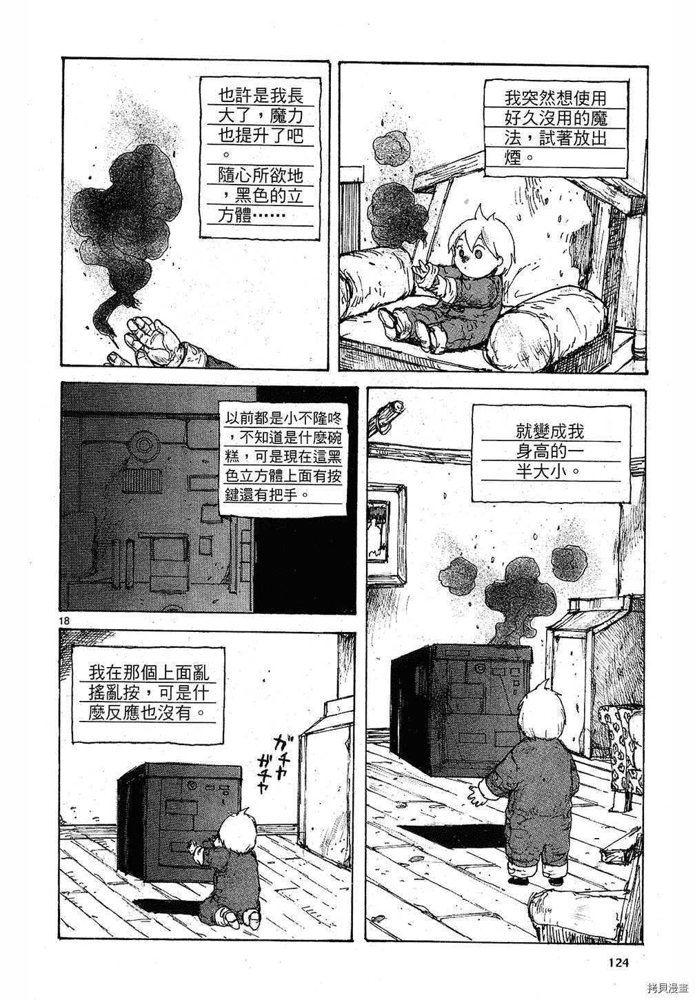 异兽魔都[拷贝漫画]韩漫全集-第09卷无删减无遮挡章节图片 