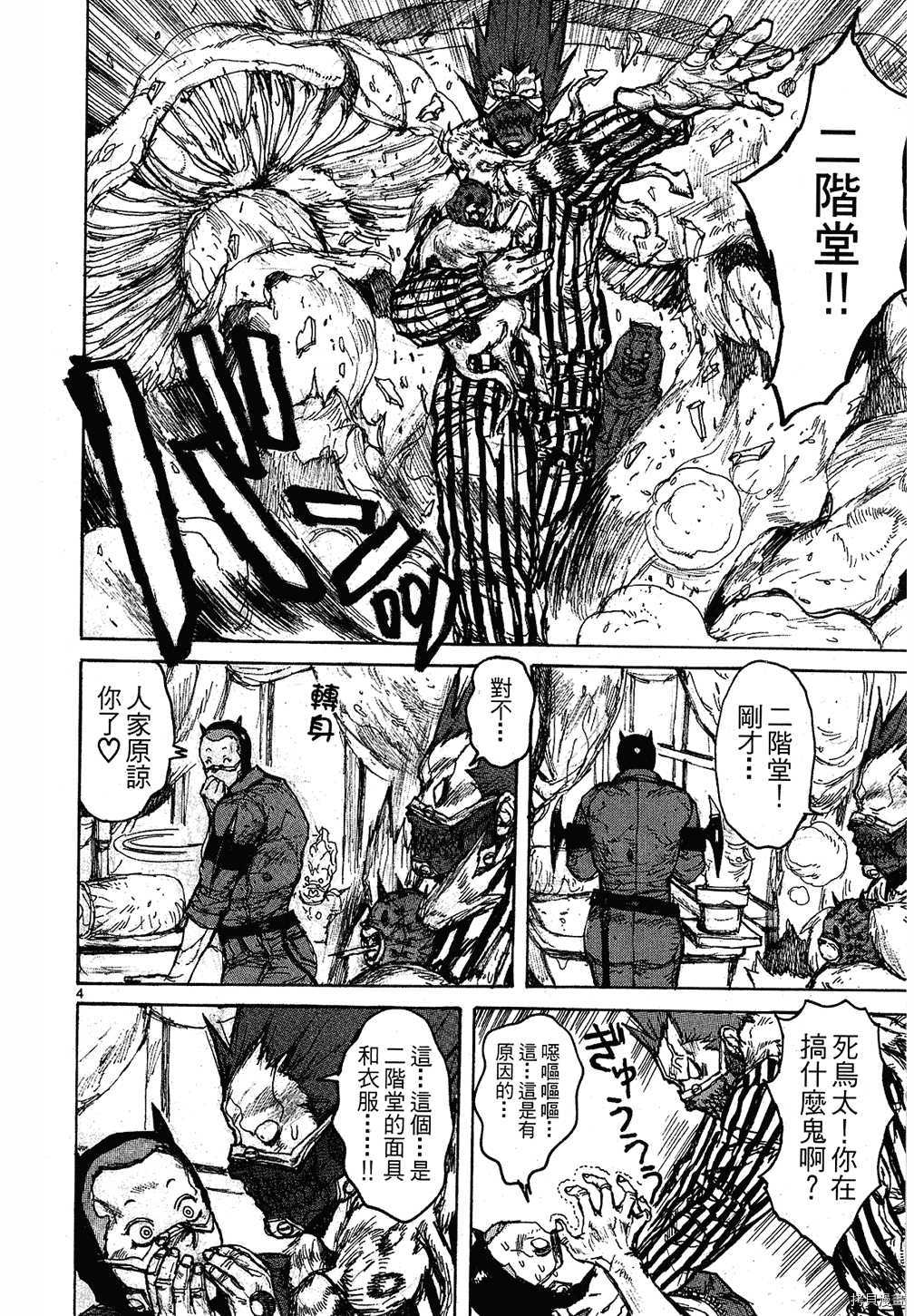 异兽魔都[拷贝漫画]韩漫全集-第09卷无删减无遮挡章节图片 