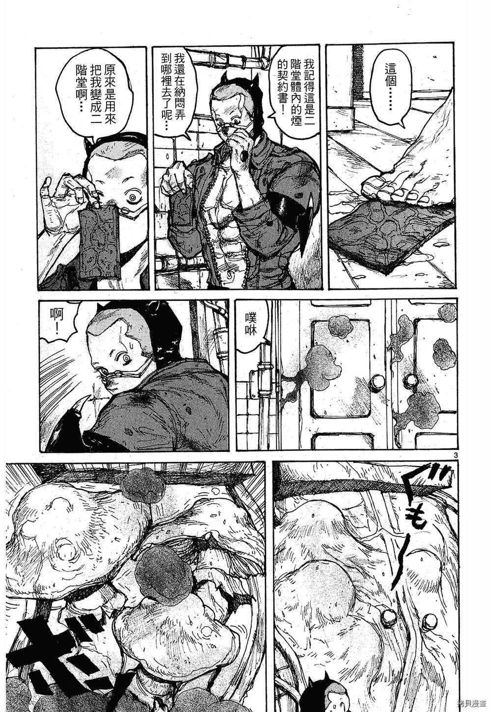 异兽魔都[拷贝漫画]韩漫全集-第09卷无删减无遮挡章节图片 