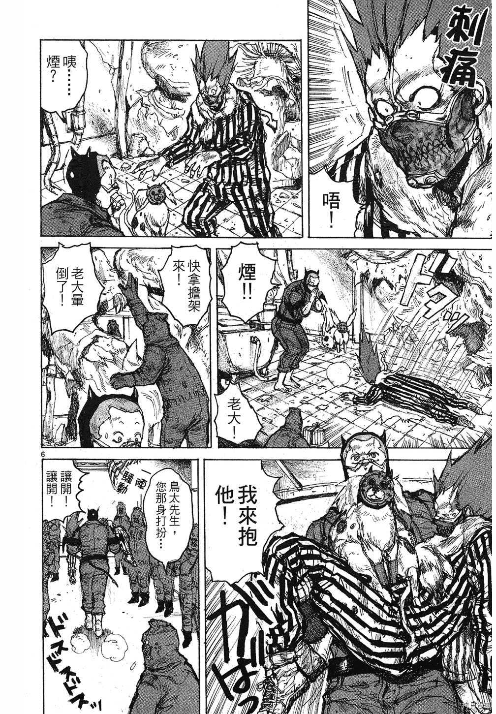 异兽魔都[拷贝漫画]韩漫全集-第09卷无删减无遮挡章节图片 