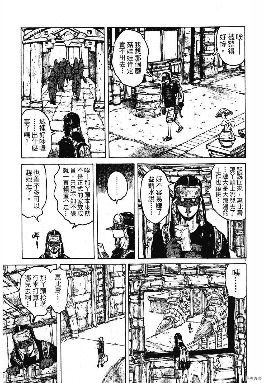 异兽魔都[拷贝漫画]韩漫全集-第09卷无删减无遮挡章节图片 