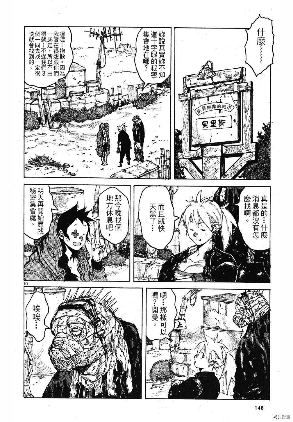 异兽魔都[拷贝漫画]韩漫全集-第09卷无删减无遮挡章节图片 