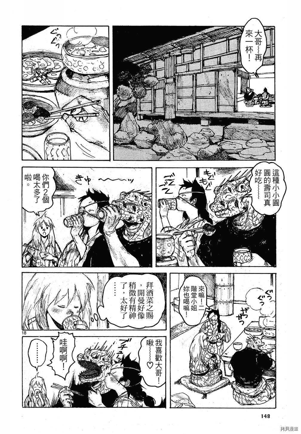 异兽魔都[拷贝漫画]韩漫全集-第09卷无删减无遮挡章节图片 