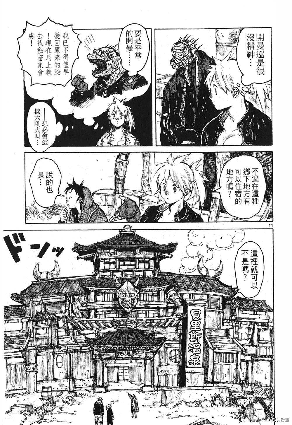 异兽魔都[拷贝漫画]韩漫全集-第09卷无删减无遮挡章节图片 