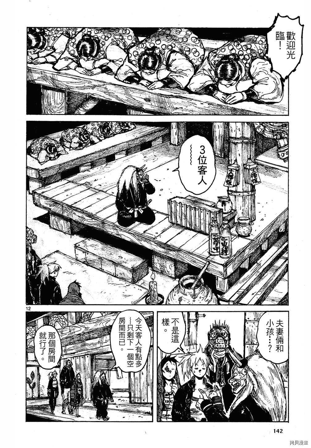 异兽魔都[拷贝漫画]韩漫全集-第09卷无删减无遮挡章节图片 