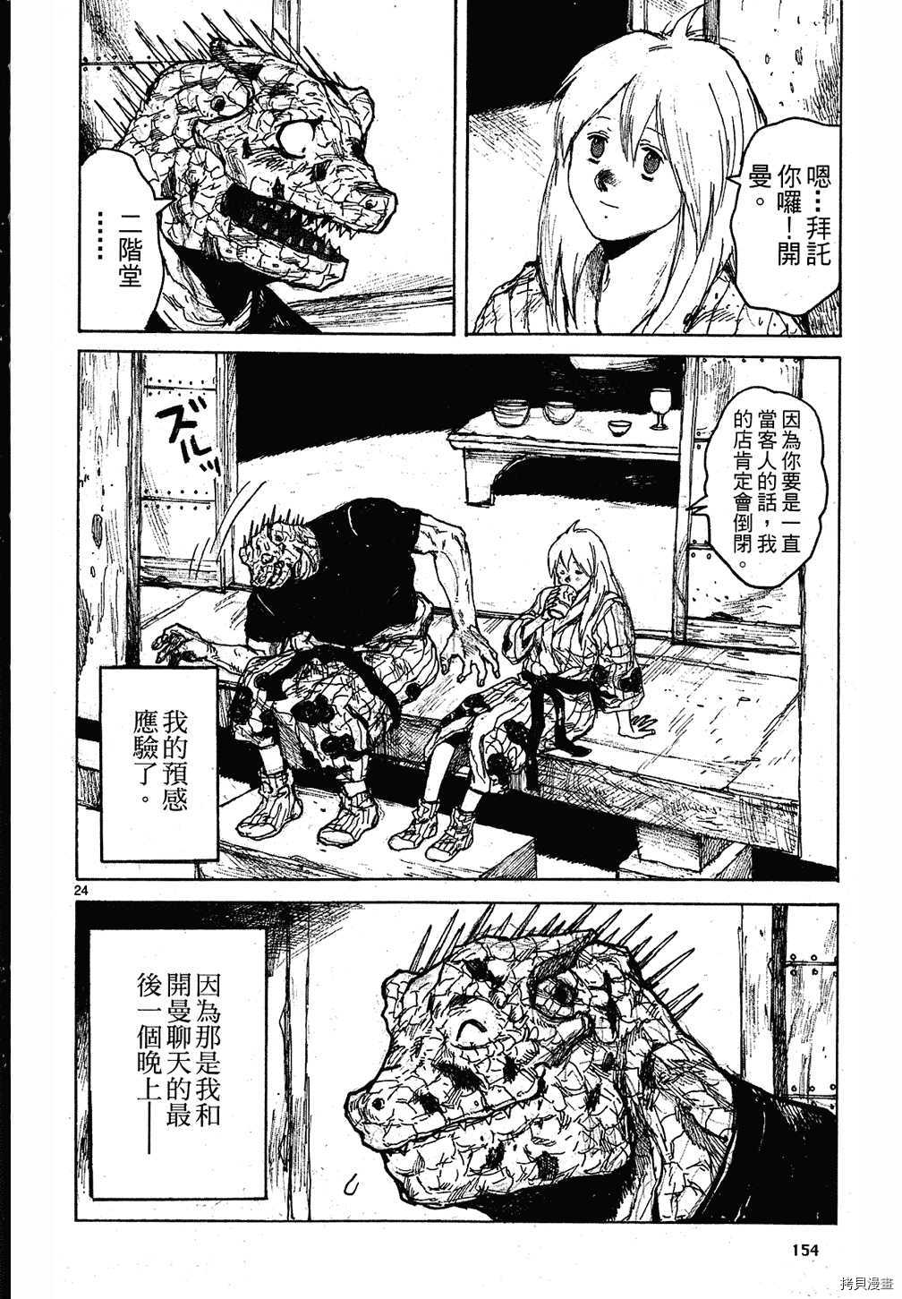 异兽魔都[拷贝漫画]韩漫全集-第09卷无删减无遮挡章节图片 