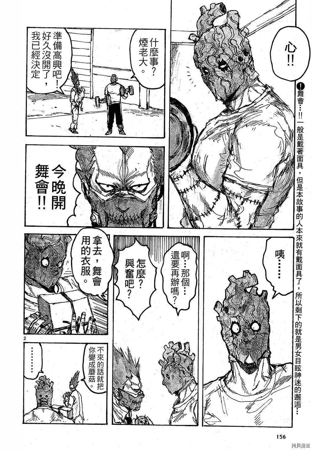 异兽魔都[拷贝漫画]韩漫全集-第09卷无删减无遮挡章节图片 