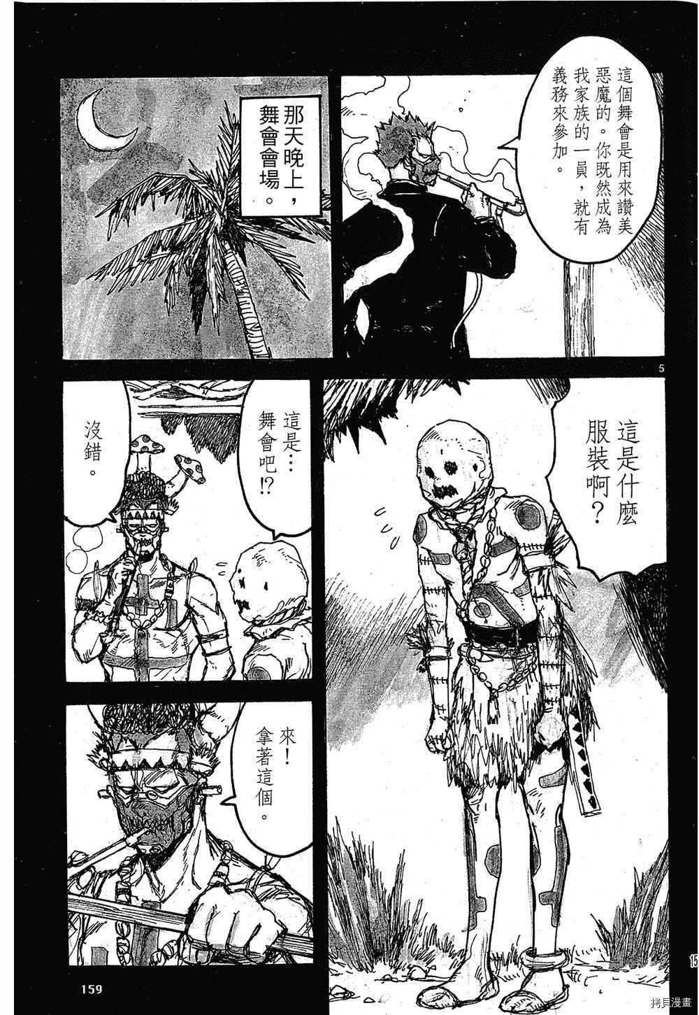 异兽魔都[拷贝漫画]韩漫全集-第09卷无删减无遮挡章节图片 