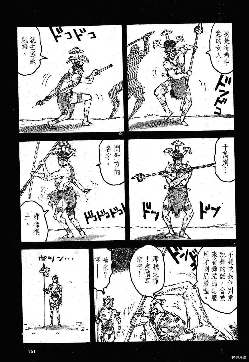 异兽魔都[拷贝漫画]韩漫全集-第09卷无删减无遮挡章节图片 