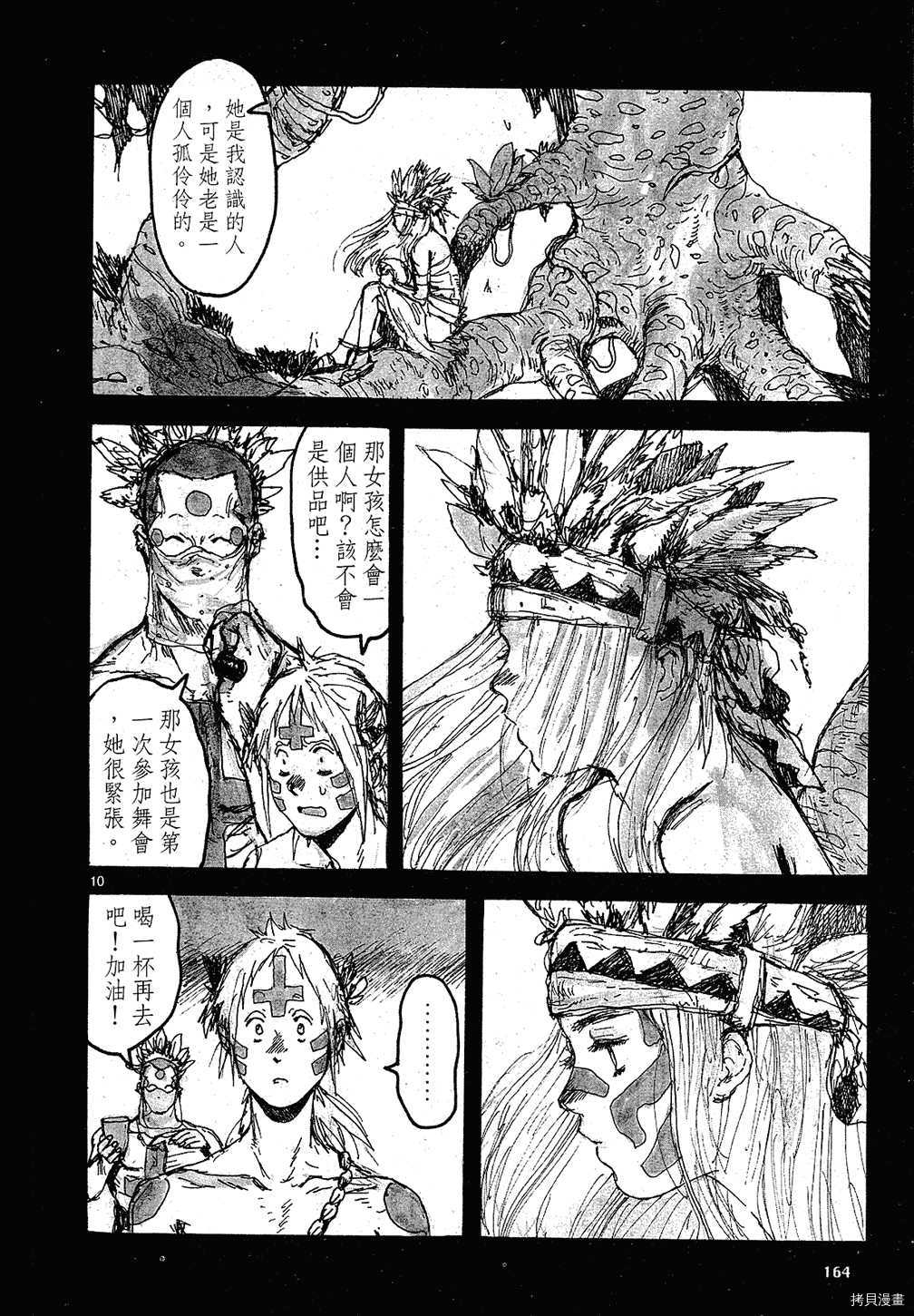 异兽魔都[拷贝漫画]韩漫全集-第09卷无删减无遮挡章节图片 