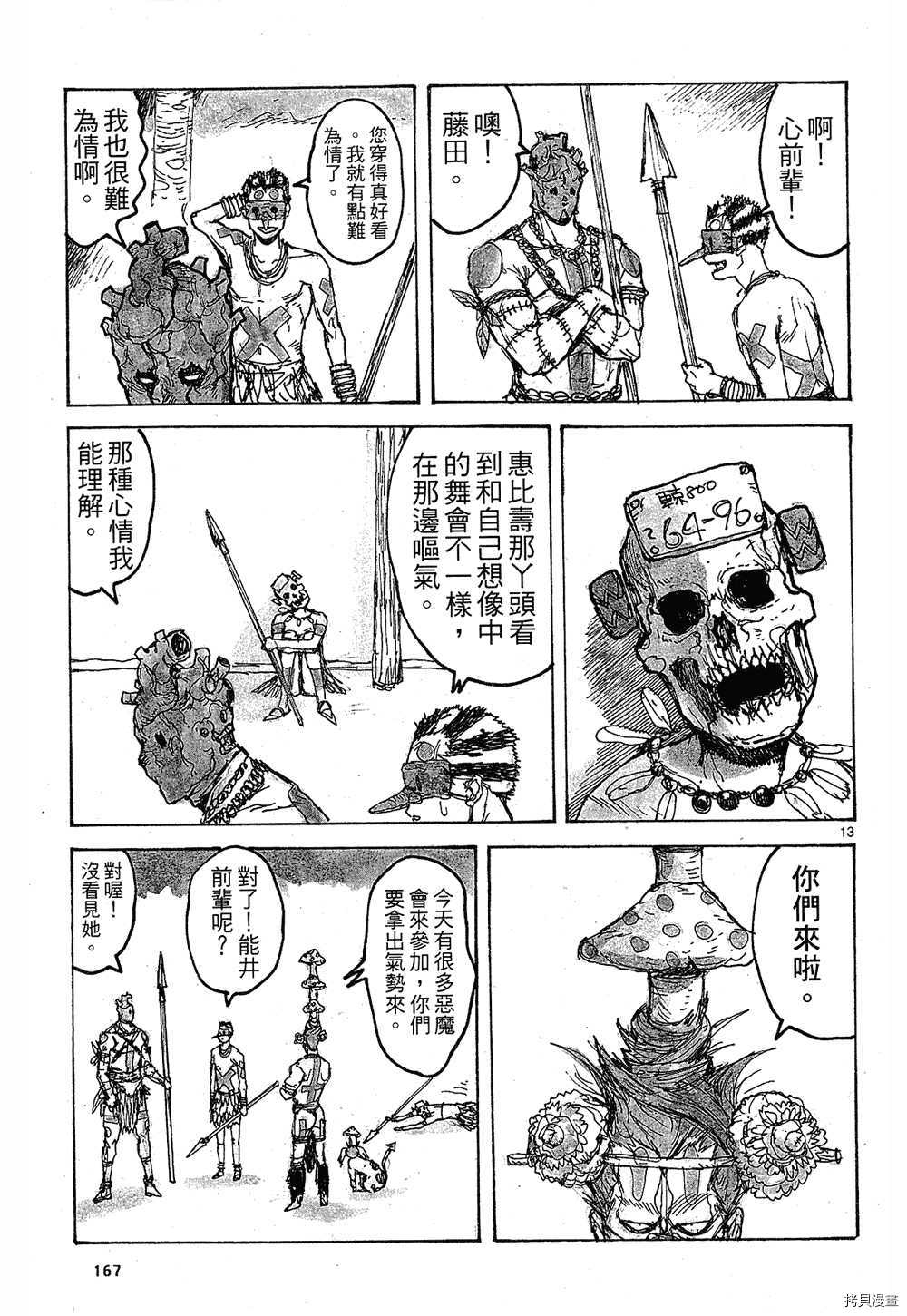 异兽魔都[拷贝漫画]韩漫全集-第09卷无删减无遮挡章节图片 