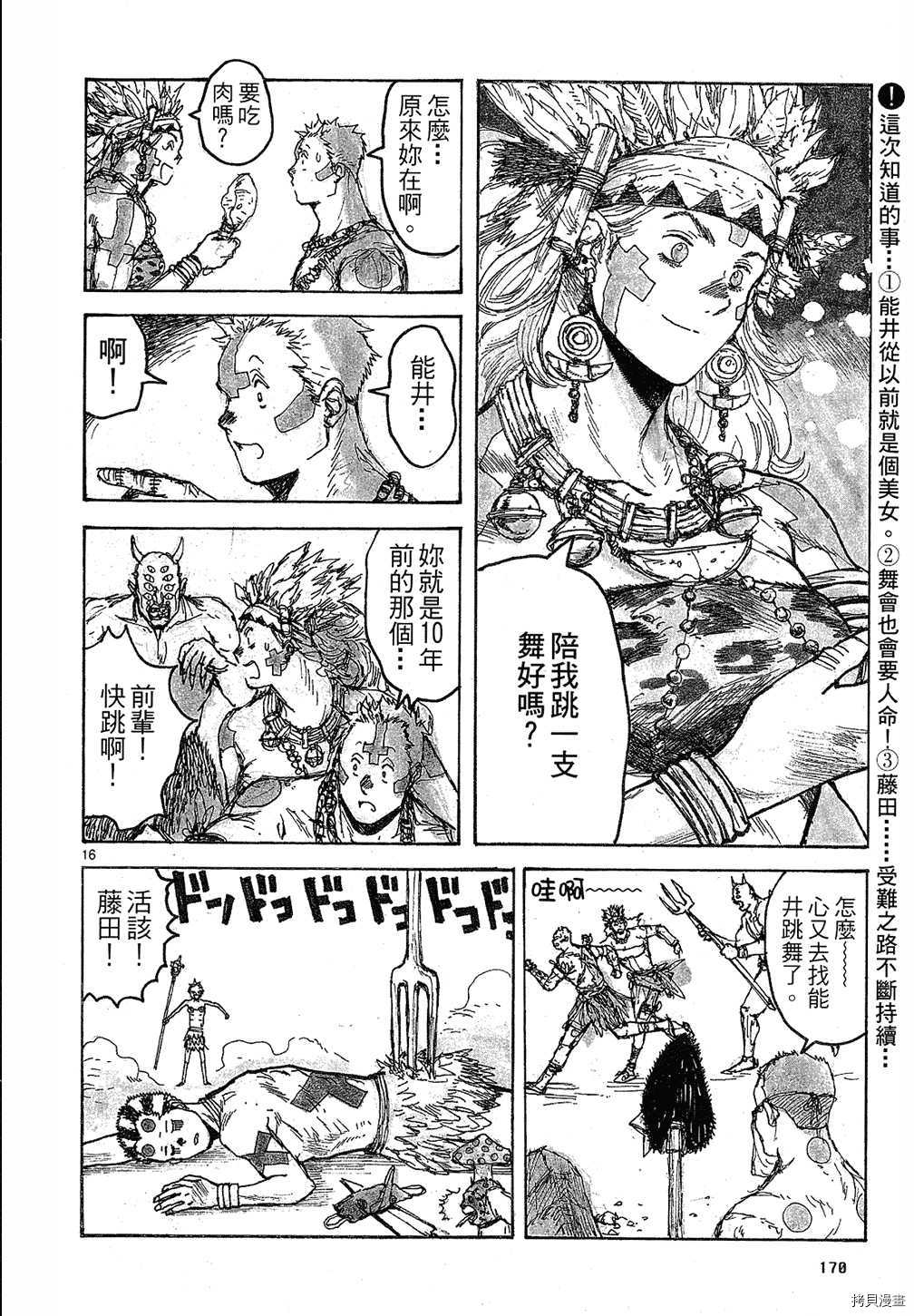 异兽魔都[拷贝漫画]韩漫全集-第09卷无删减无遮挡章节图片 