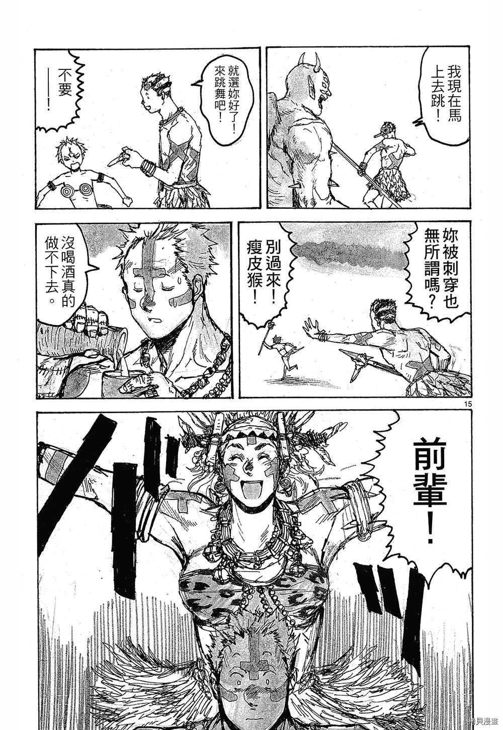 异兽魔都[拷贝漫画]韩漫全集-第09卷无删减无遮挡章节图片 