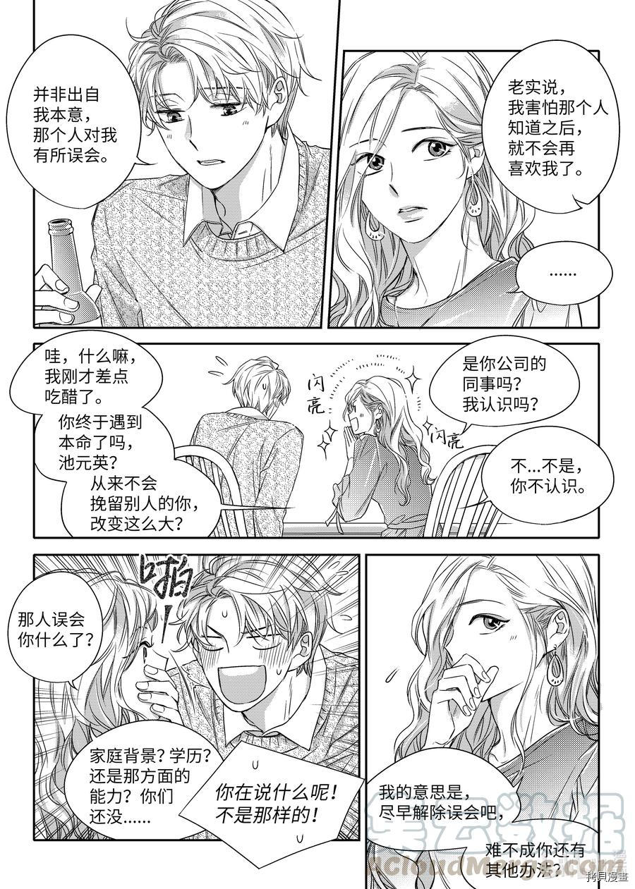 意外的恋爱史[拷贝漫画]韩漫全集-第23话无删减无遮挡章节图片 