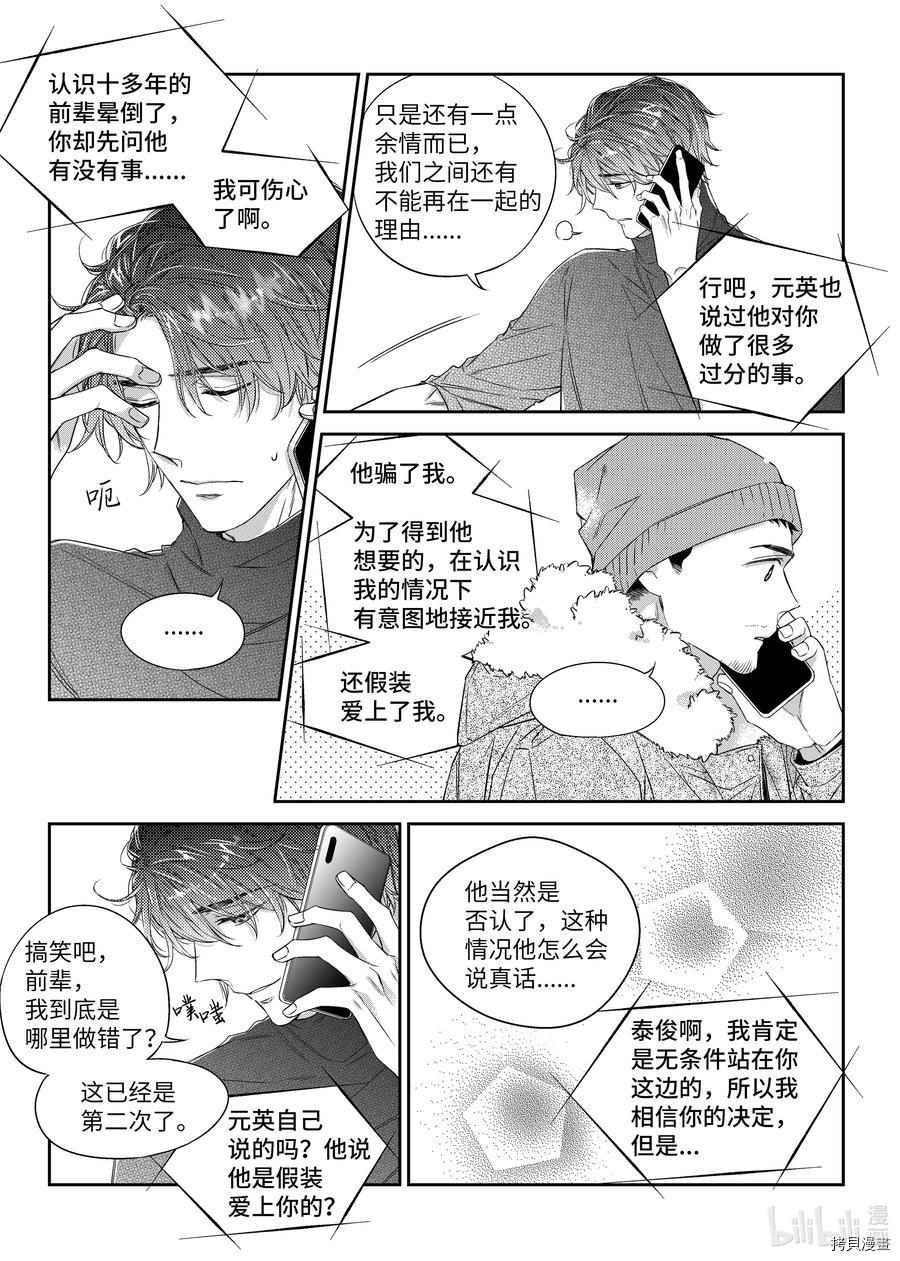 意外的恋爱史[拷贝漫画]韩漫全集-第34话无删减无遮挡章节图片 