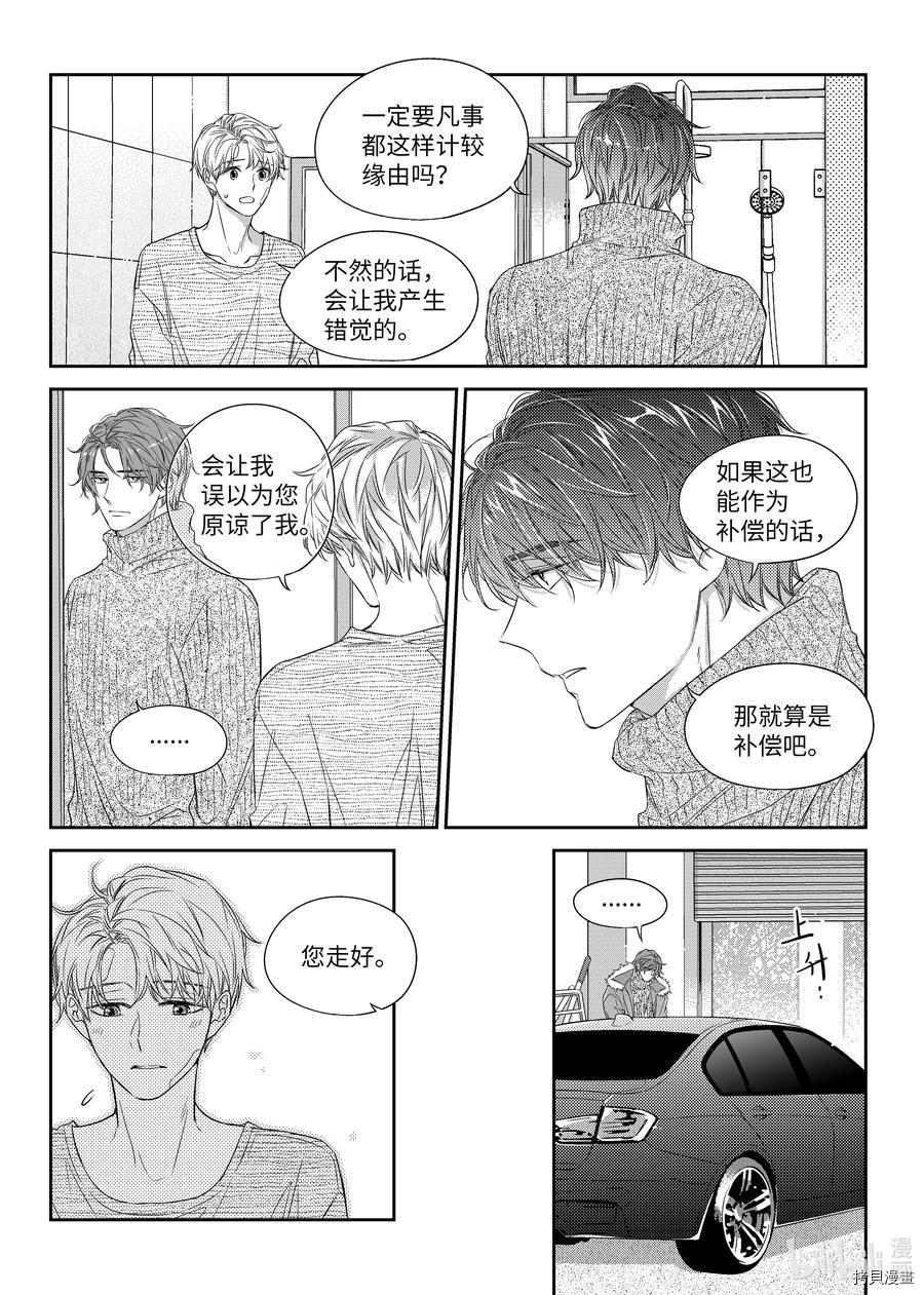 意外的恋爱史[拷贝漫画]韩漫全集-第35话无删减无遮挡章节图片 