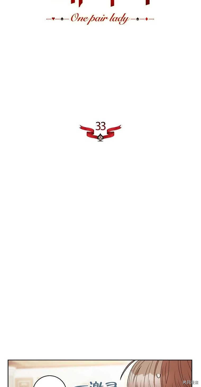 一位美丽的女士[拷贝漫画]韩漫全集-第33话无删减无遮挡章节图片 