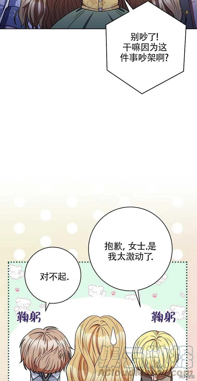一位美丽的女士[拷贝漫画]韩漫全集-第33话无删减无遮挡章节图片 