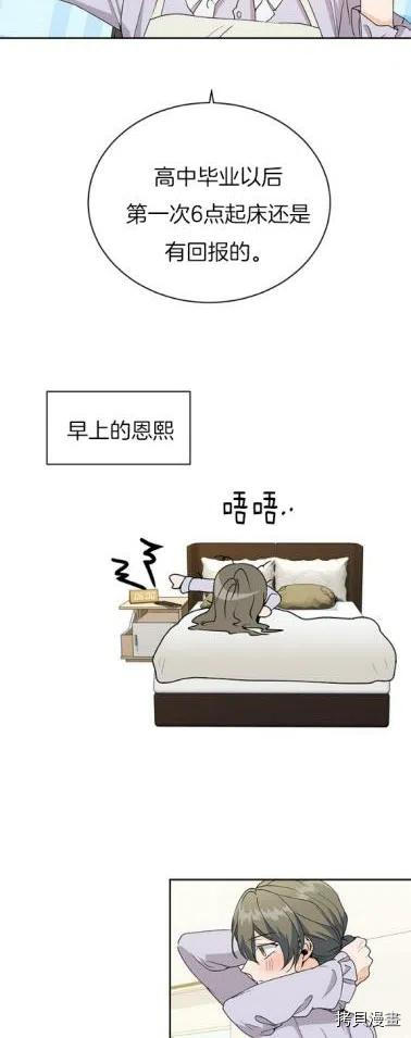 依小姐所愿[拷贝漫画]韩漫全集-第19话无删减无遮挡章节图片 