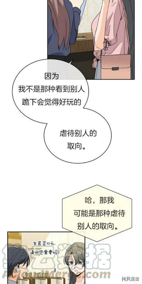 依小姐所愿[拷贝漫画]韩漫全集-第21话无删减无遮挡章节图片 