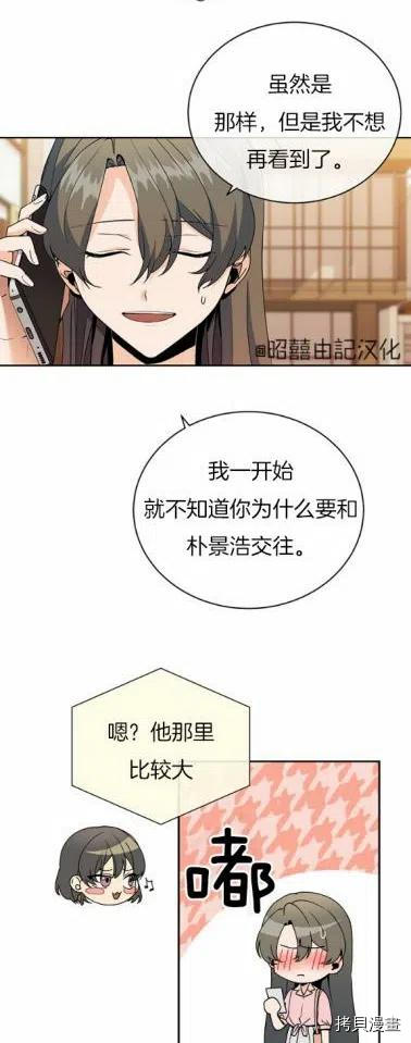 依小姐所愿[拷贝漫画]韩漫全集-第21话无删减无遮挡章节图片 