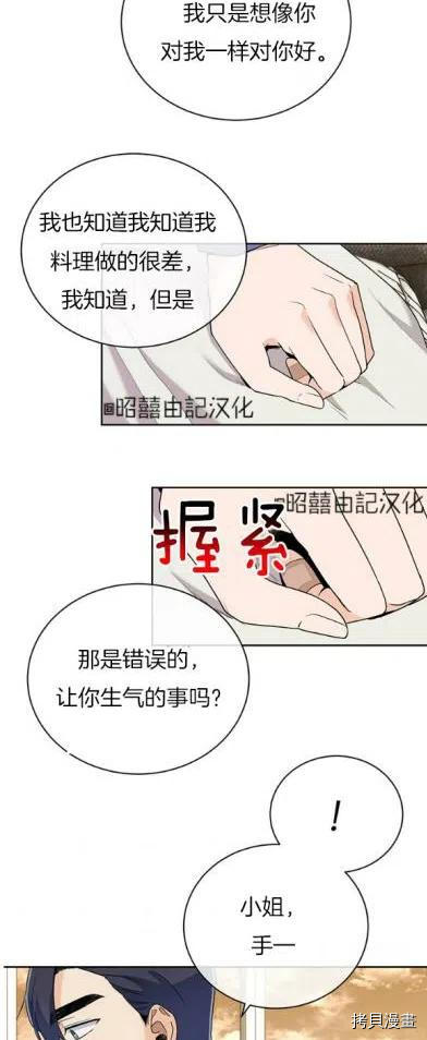 依小姐所愿[拷贝漫画]韩漫全集-第22话无删减无遮挡章节图片 