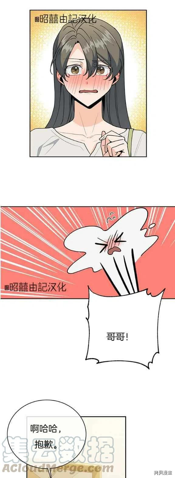依小姐所愿[拷贝漫画]韩漫全集-第23话无删减无遮挡章节图片 