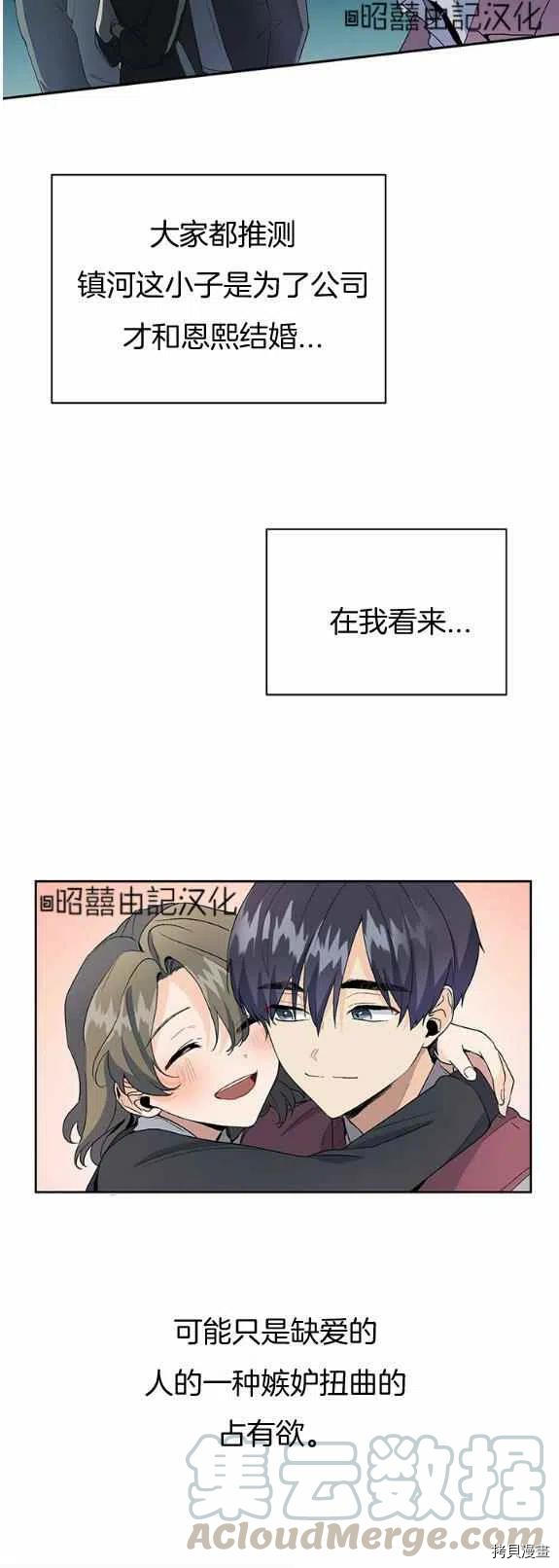 依小姐所愿[拷贝漫画]韩漫全集-第24话无删减无遮挡章节图片 