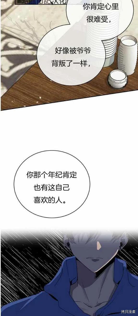 依小姐所愿[拷贝漫画]韩漫全集-第24话无删减无遮挡章节图片 