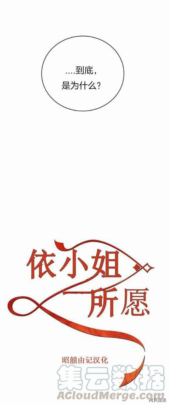 依小姐所愿[拷贝漫画]韩漫全集-第26话无删减无遮挡章节图片 