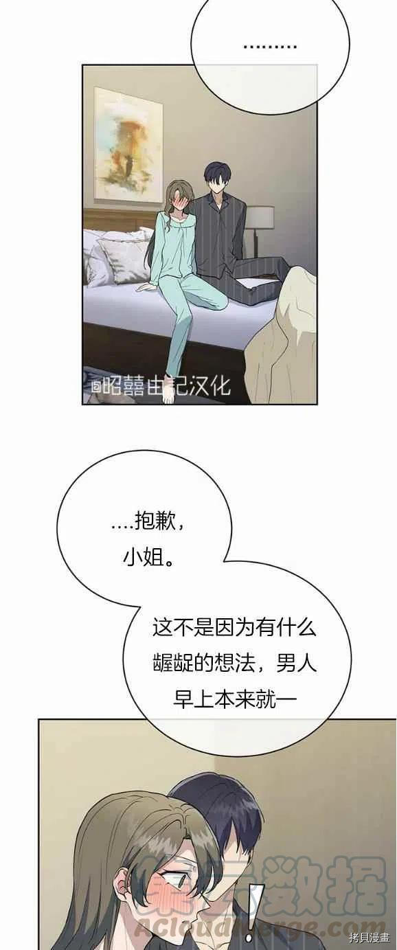 依小姐所愿[拷贝漫画]韩漫全集-第26话无删减无遮挡章节图片 