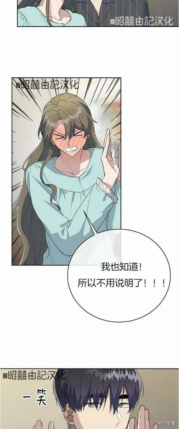 依小姐所愿[拷贝漫画]韩漫全集-第26话无删减无遮挡章节图片 